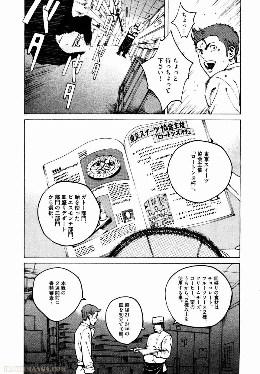 バンビーノ! - 第9話 - Page 113