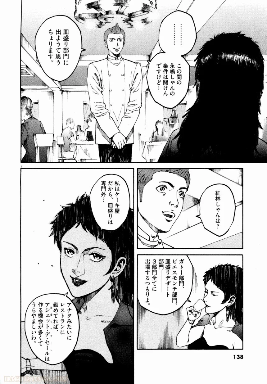 バンビーノ! - 第9話 - Page 129