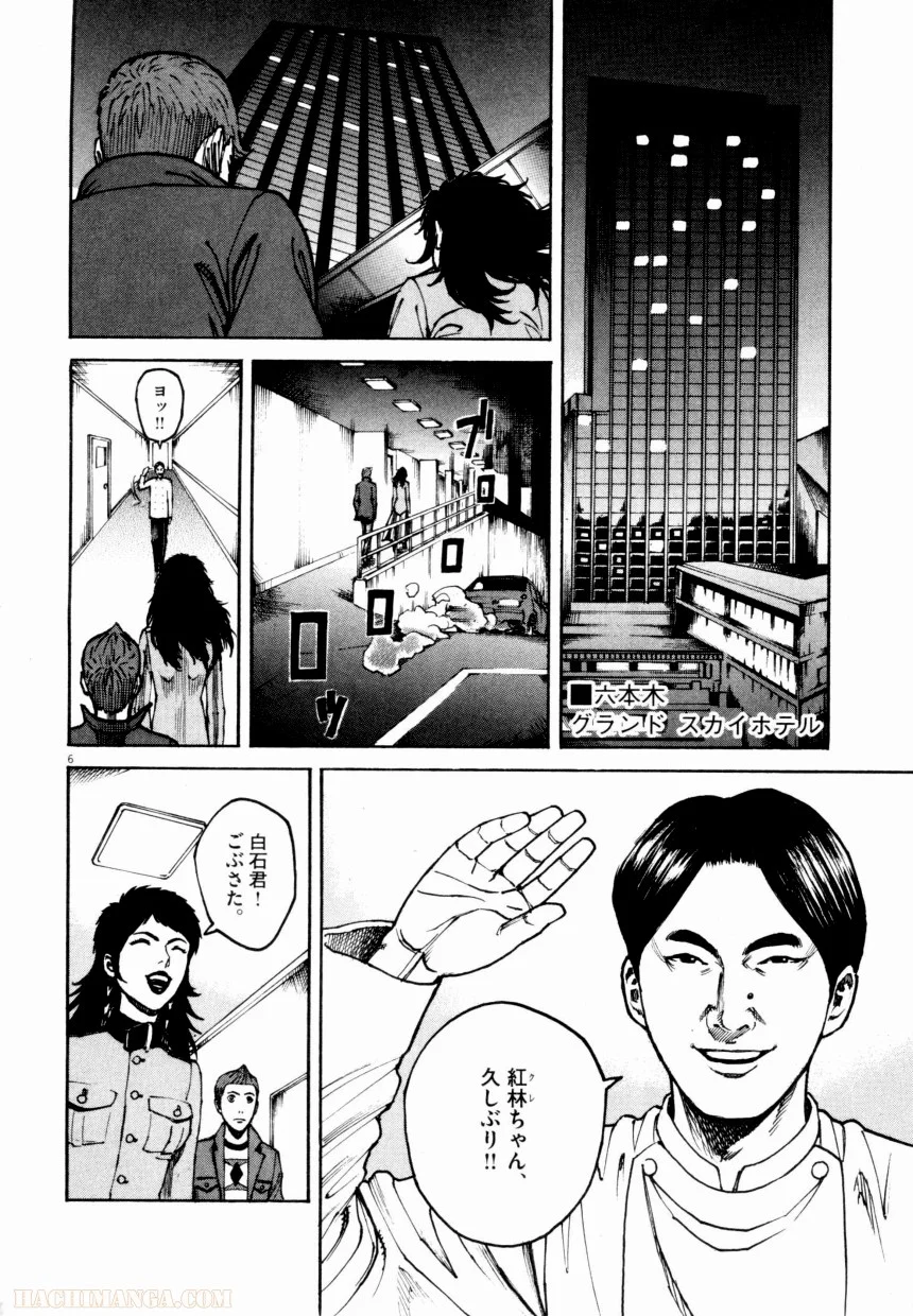 バンビーノ! - 第9話 - Page 132