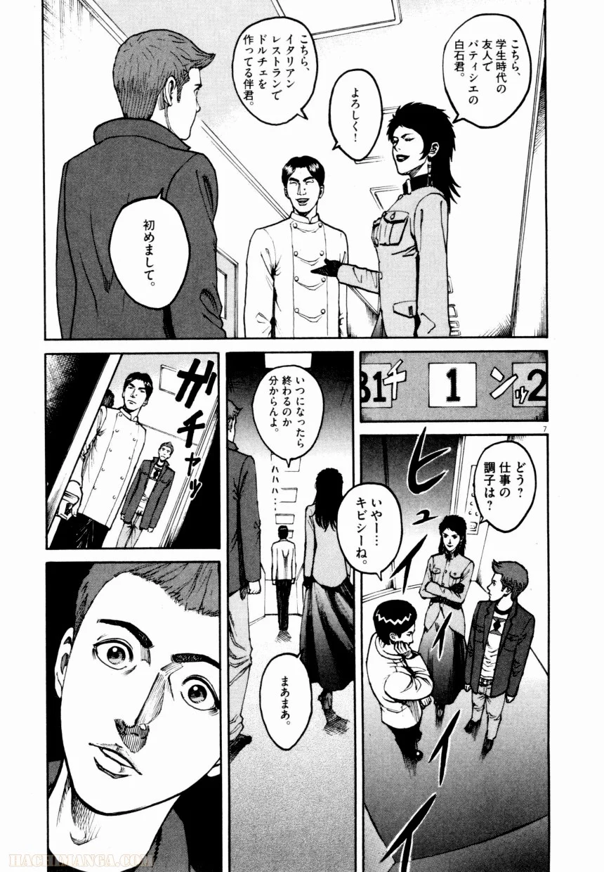 バンビーノ! - 第9話 - Page 133