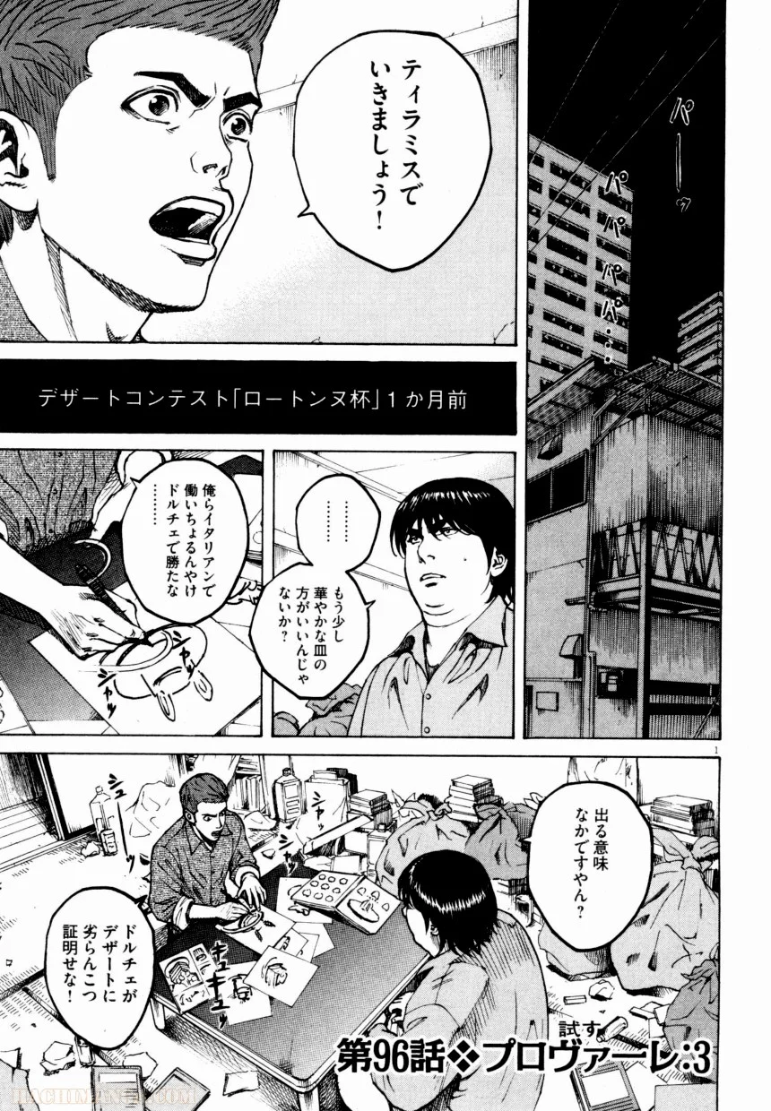 バンビーノ! - 第9話 - Page 144