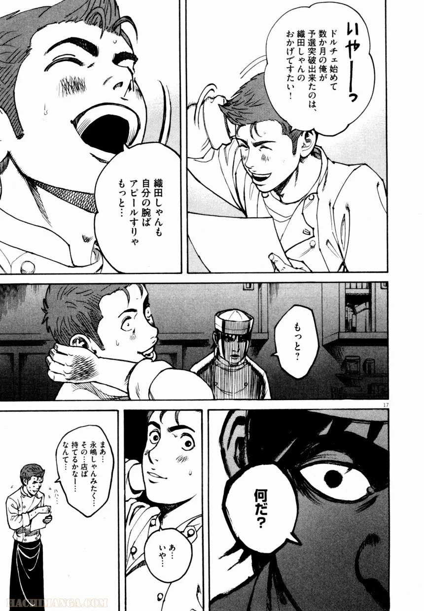 バンビーノ! - 第9話 - Page 160