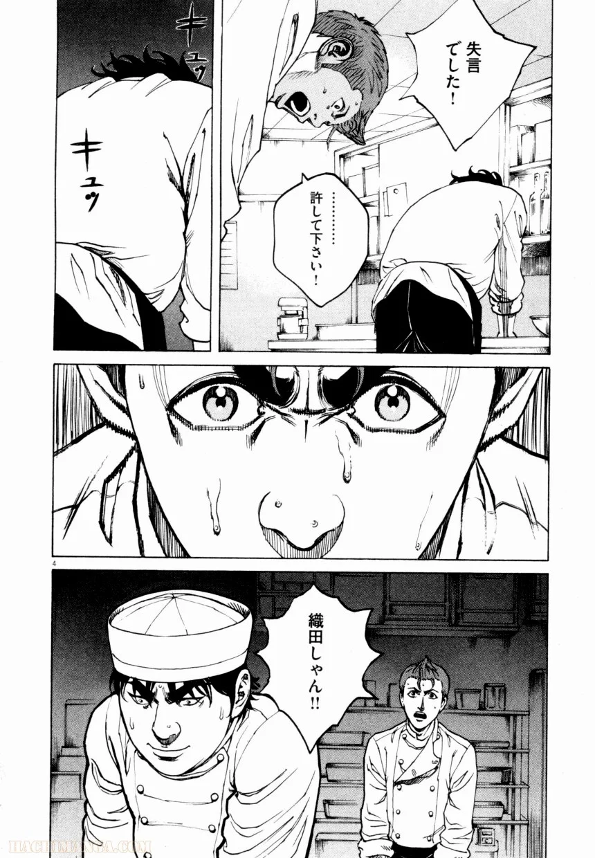 バンビーノ! - 第9話 - Page 164