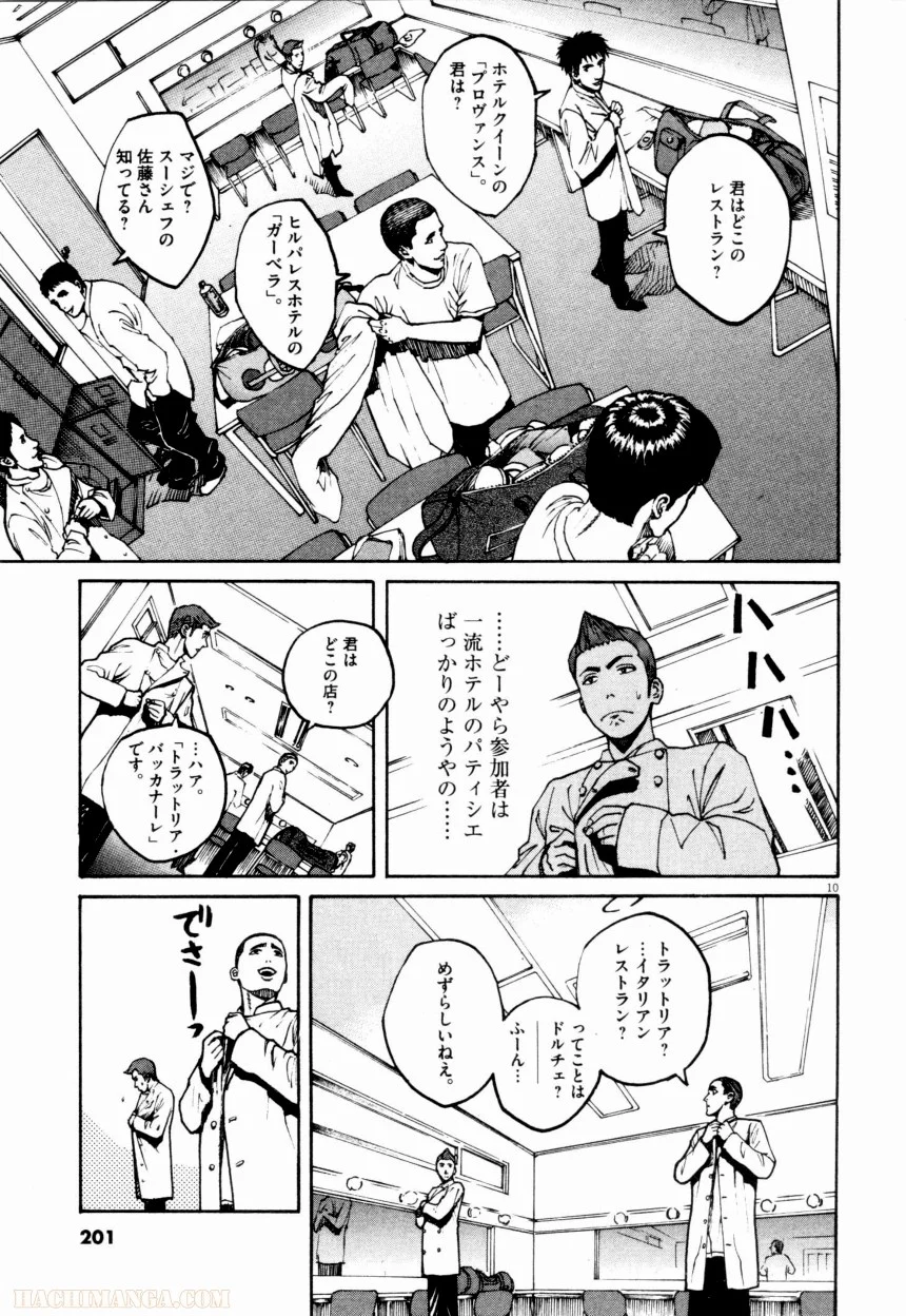 バンビーノ! - 第9話 - Page 185