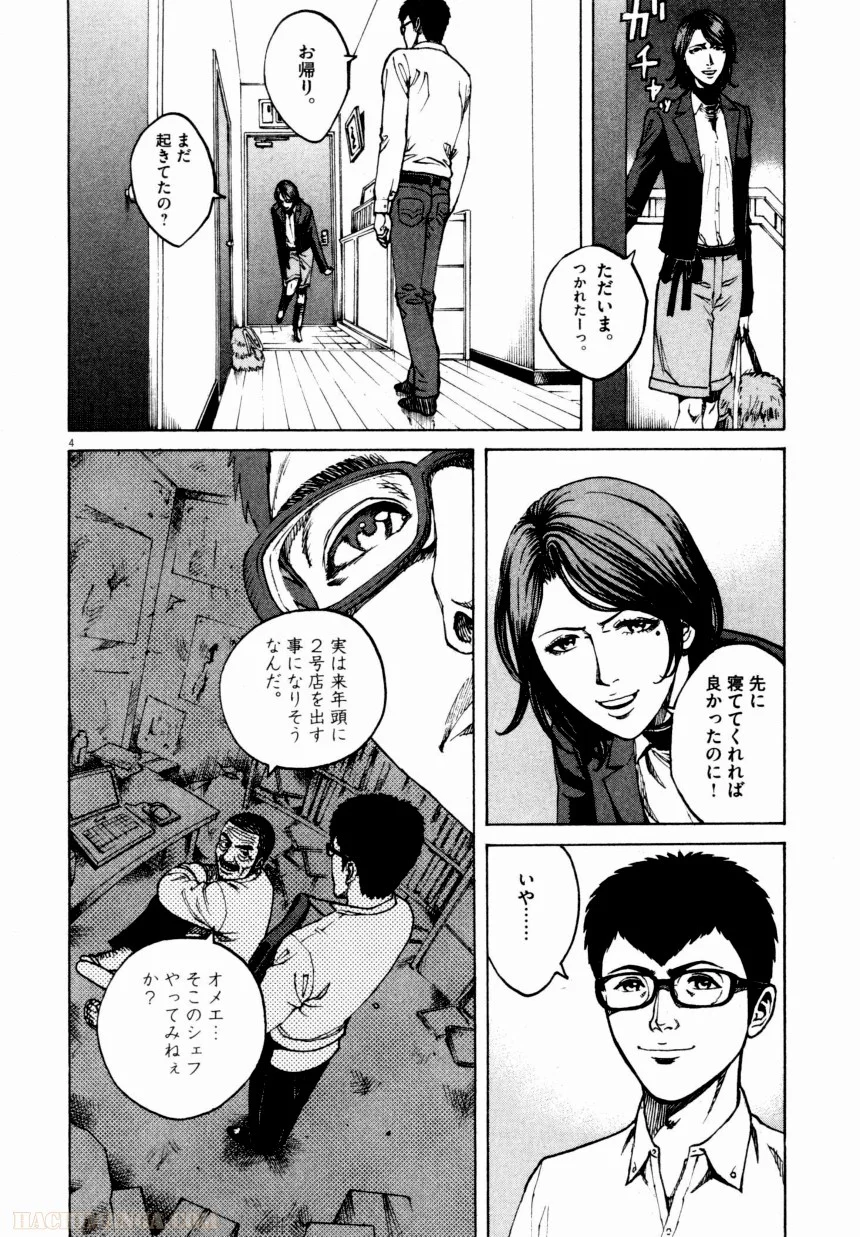 バンビーノ! - 第9話 - Page 59