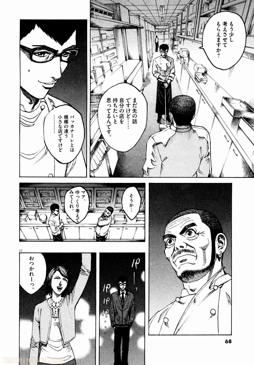 バンビーノ! - 第9話 - Page 65