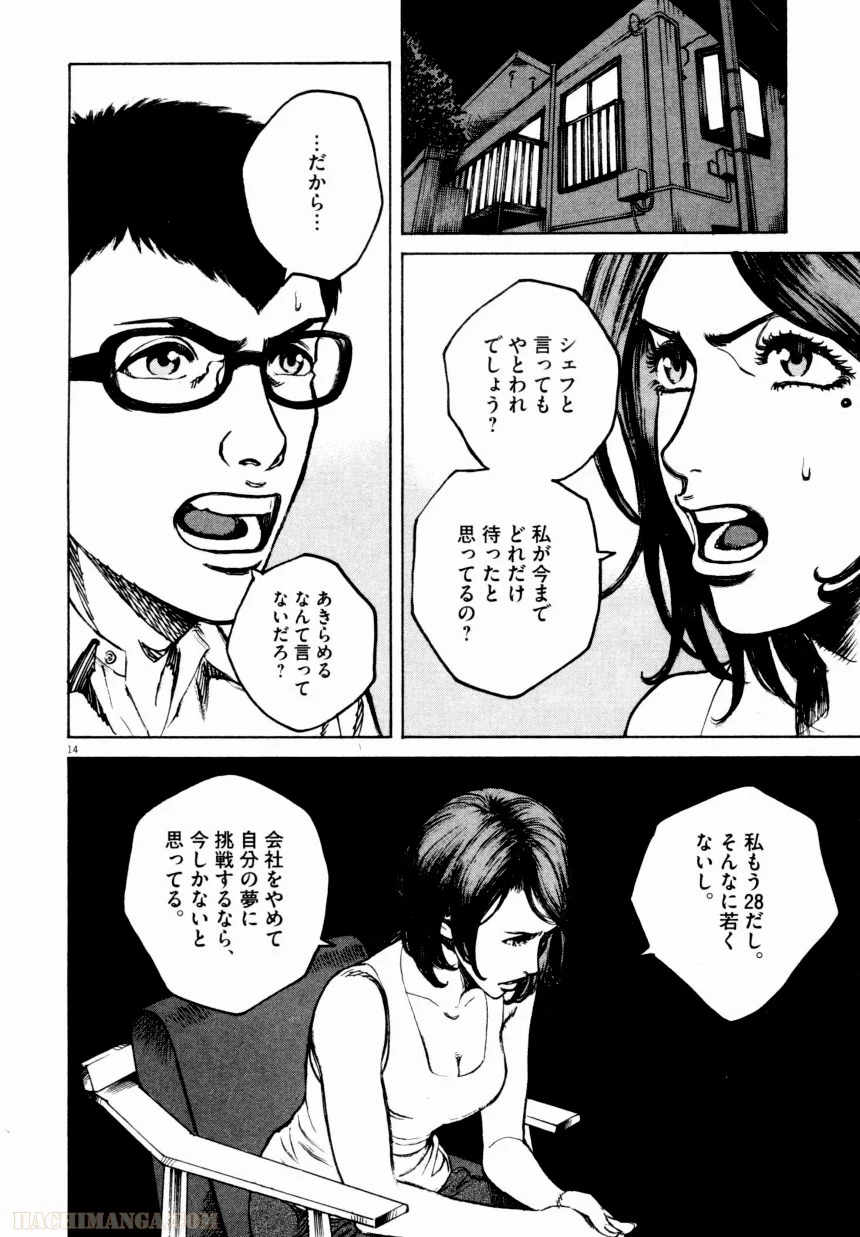 バンビーノ! - 第9話 - Page 69