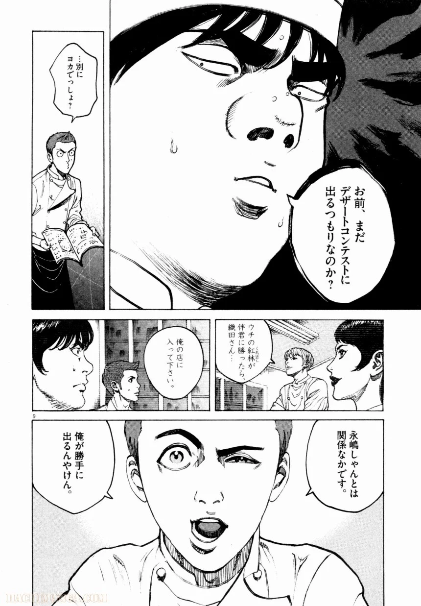 バンビーノ! - 第9話 - Page 84