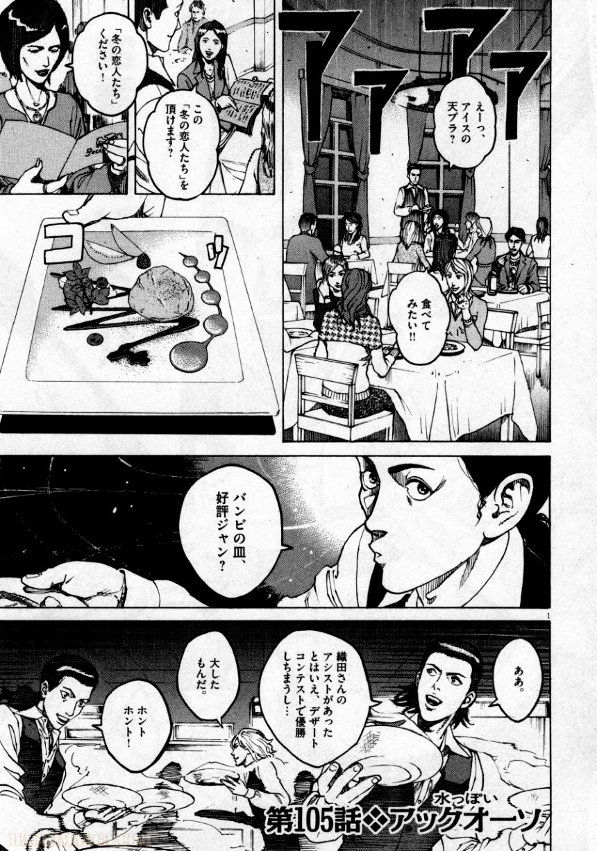 バンビーノ! - 第10話 - Page 103