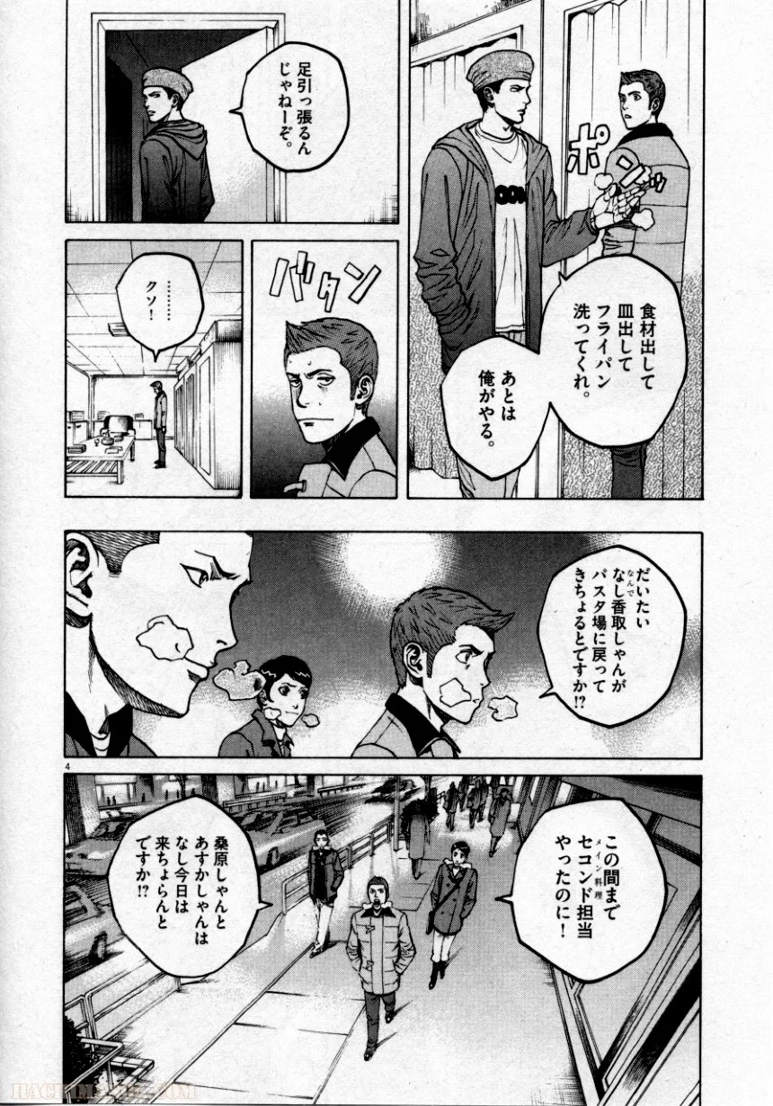 バンビーノ! - 第10話 - Page 139