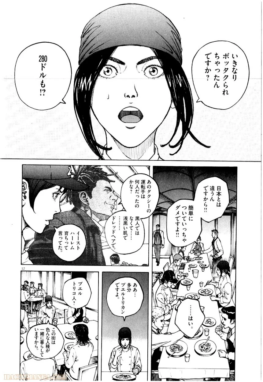 バンビーノ! - 第11話 - Page 143