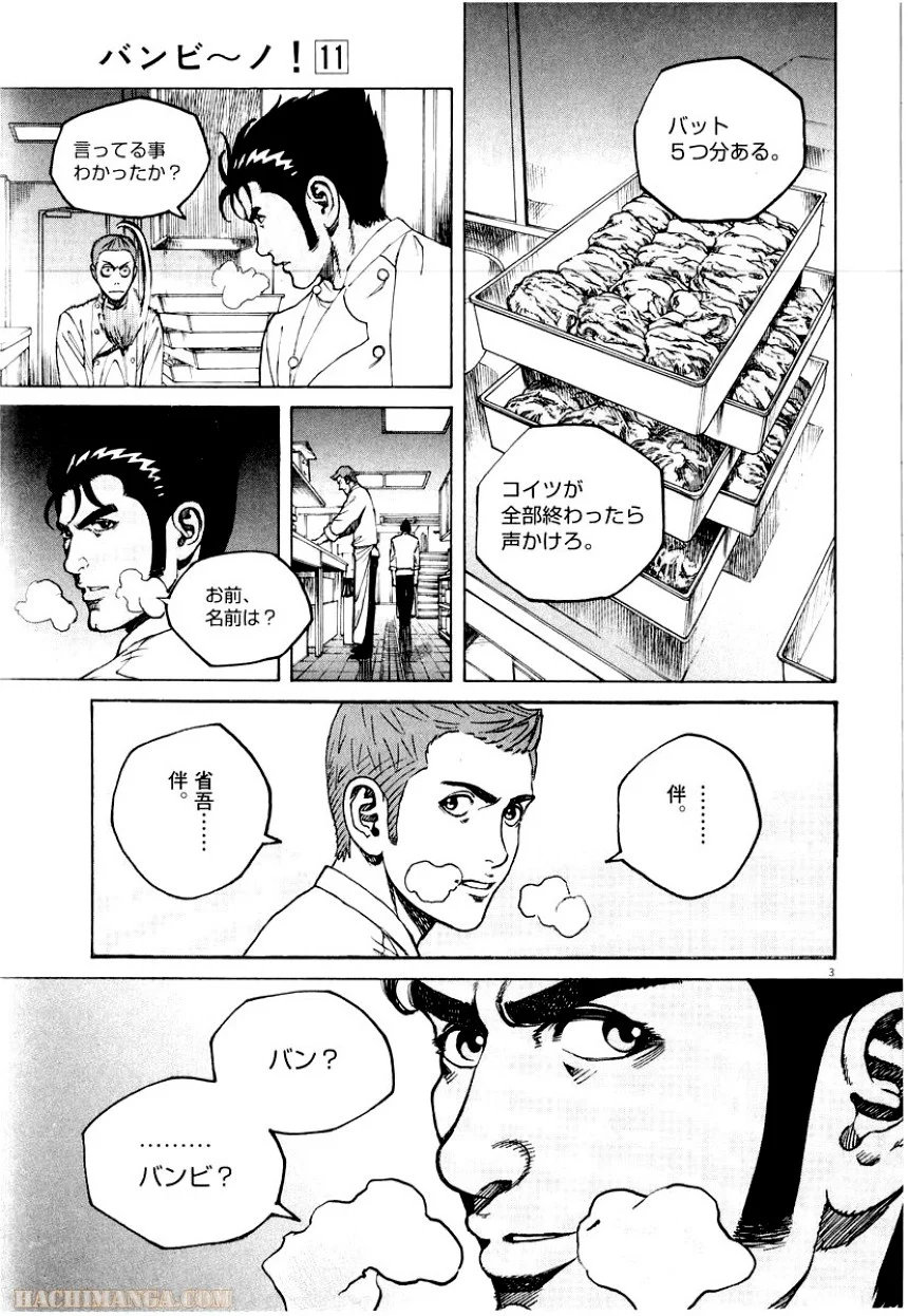 バンビーノ! - 第11話 - Page 152