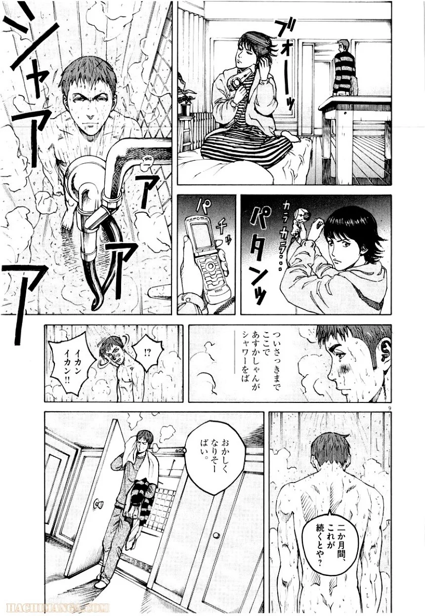 バンビーノ! - 第11話 - Page 194