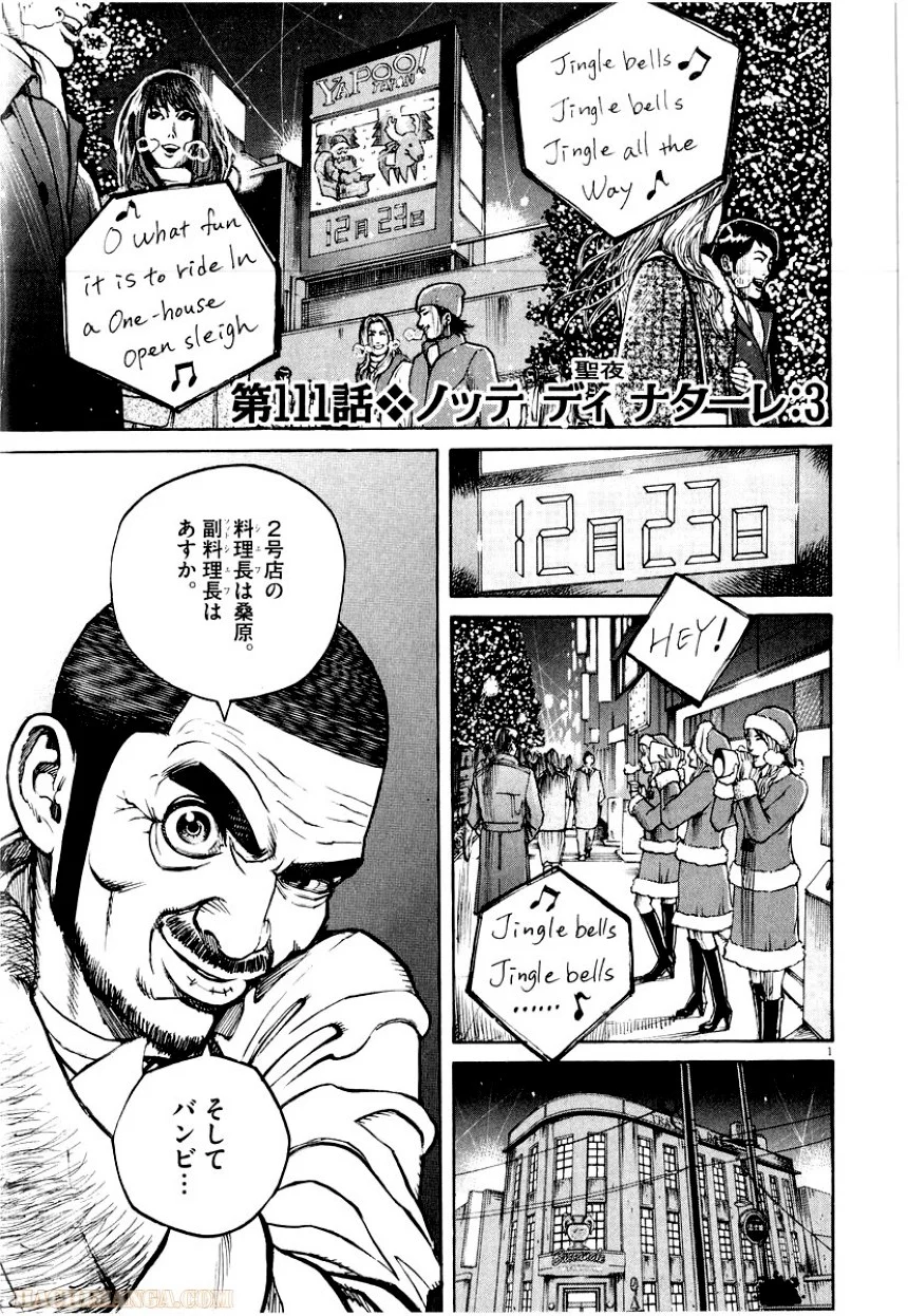 バンビーノ! - 第11話 - Page 22