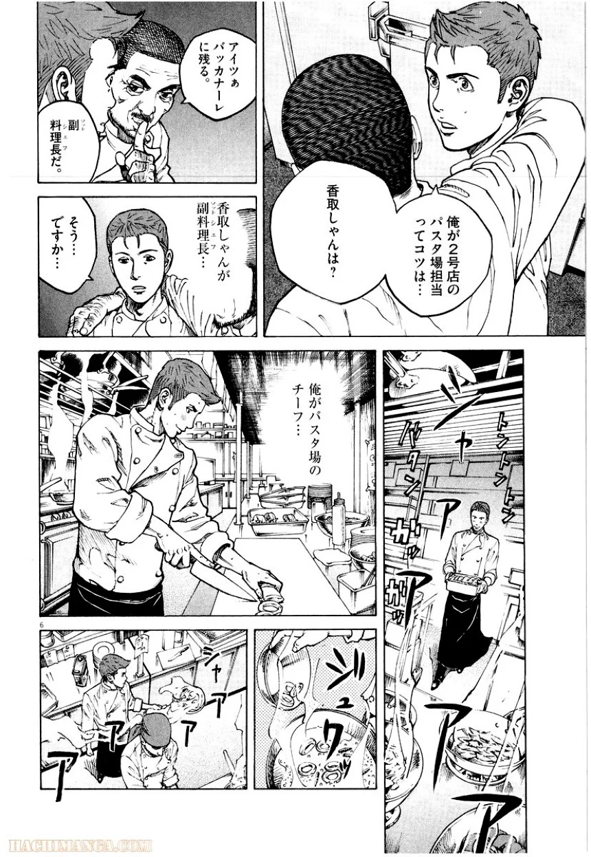 バンビーノ! - 第11話 - Page 27