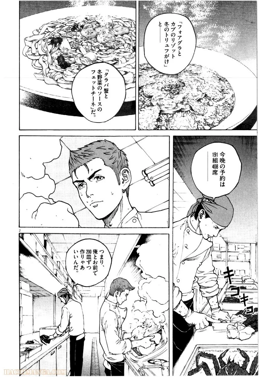 バンビーノ! - 第11話 - Page 41