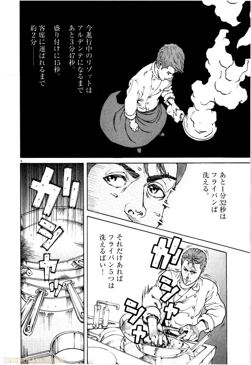 バンビーノ! - 第11話 - Page 61