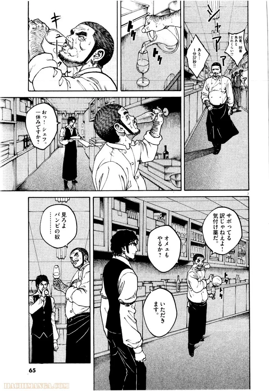 バンビーノ! - 第11話 - Page 64