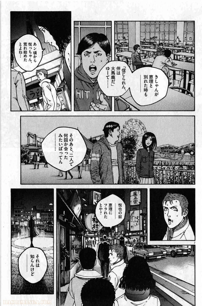 バンビーノ! - 第14話 - Page 133