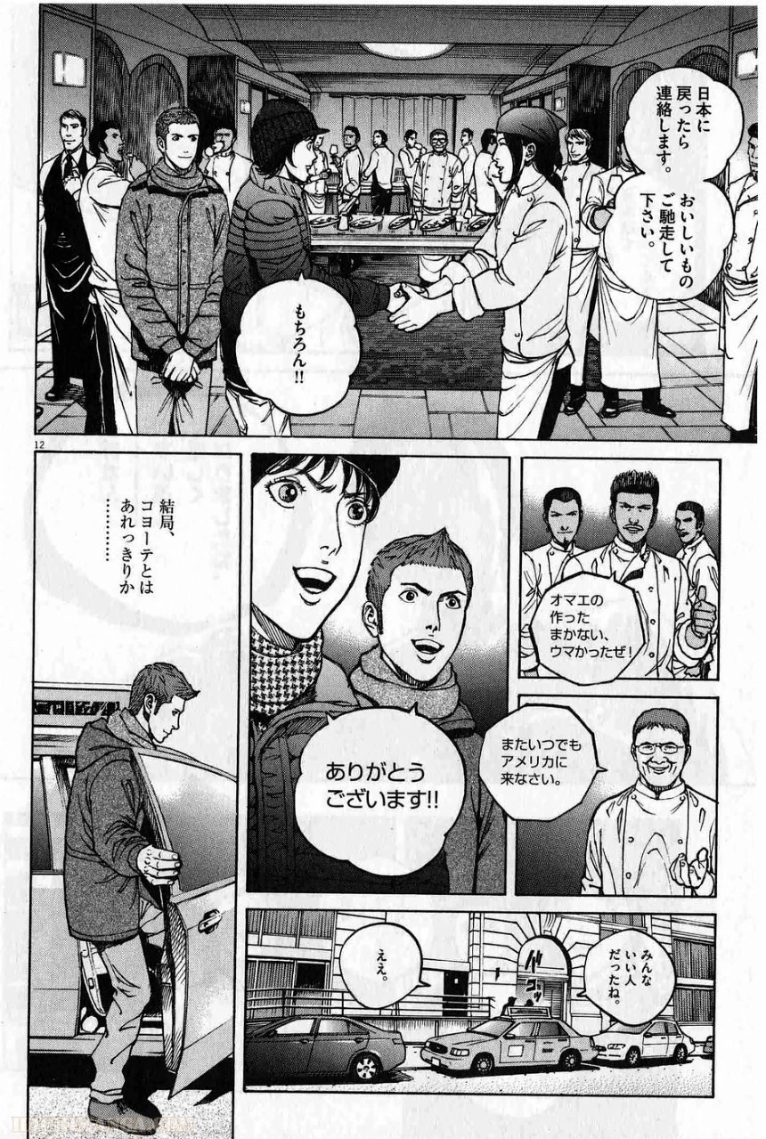 バンビーノ! - 第14話 - Page 48