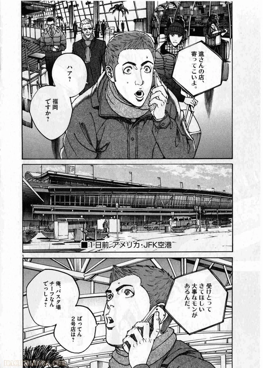 バンビーノ! - 第14話 - Page 60