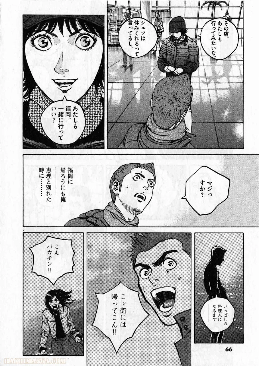 バンビーノ! - 第14話 - Page 62