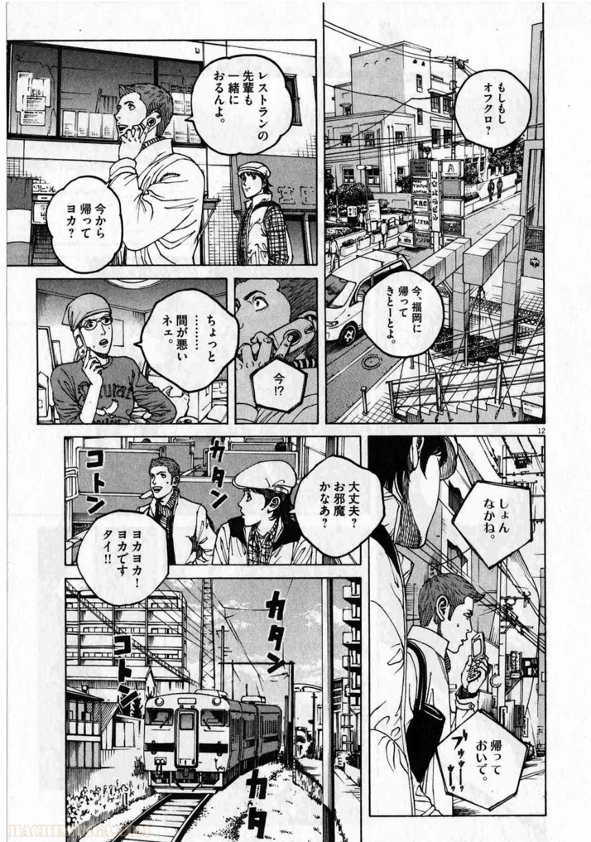 バンビーノ! - 第14話 - Page 67