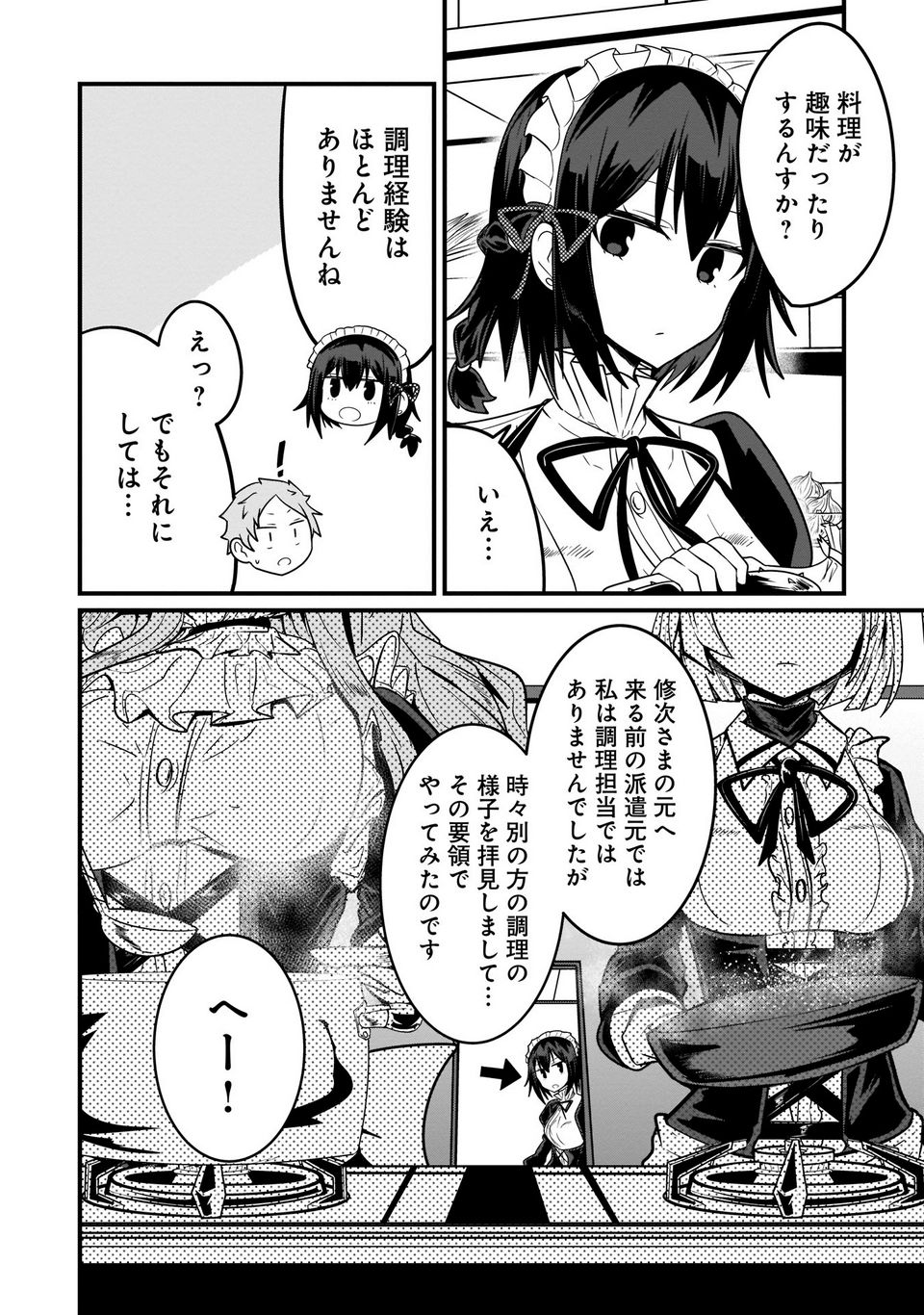 心の声が漏れやすいメイドさん - 第5話 - Page 4