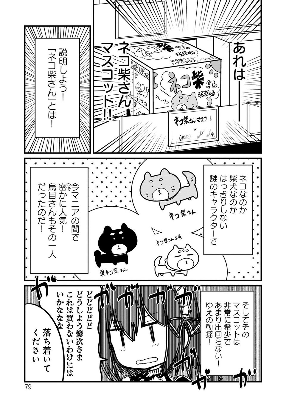 心の声が漏れやすいメイドさん - 第5話 - Page 7