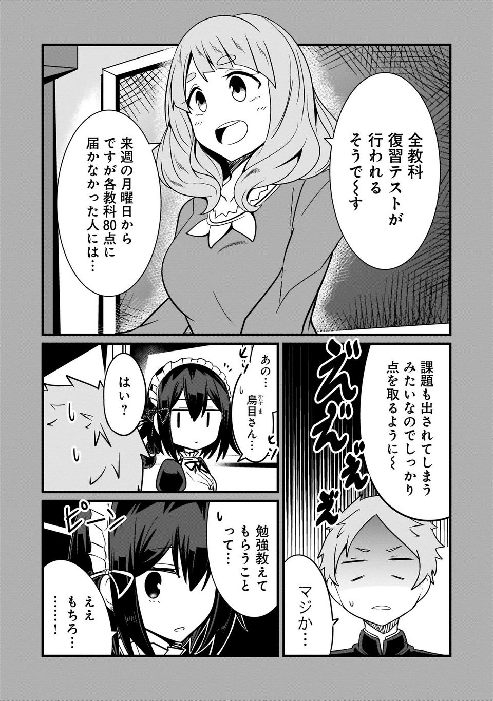 心の声が漏れやすいメイドさん - 第6話 - Page 20