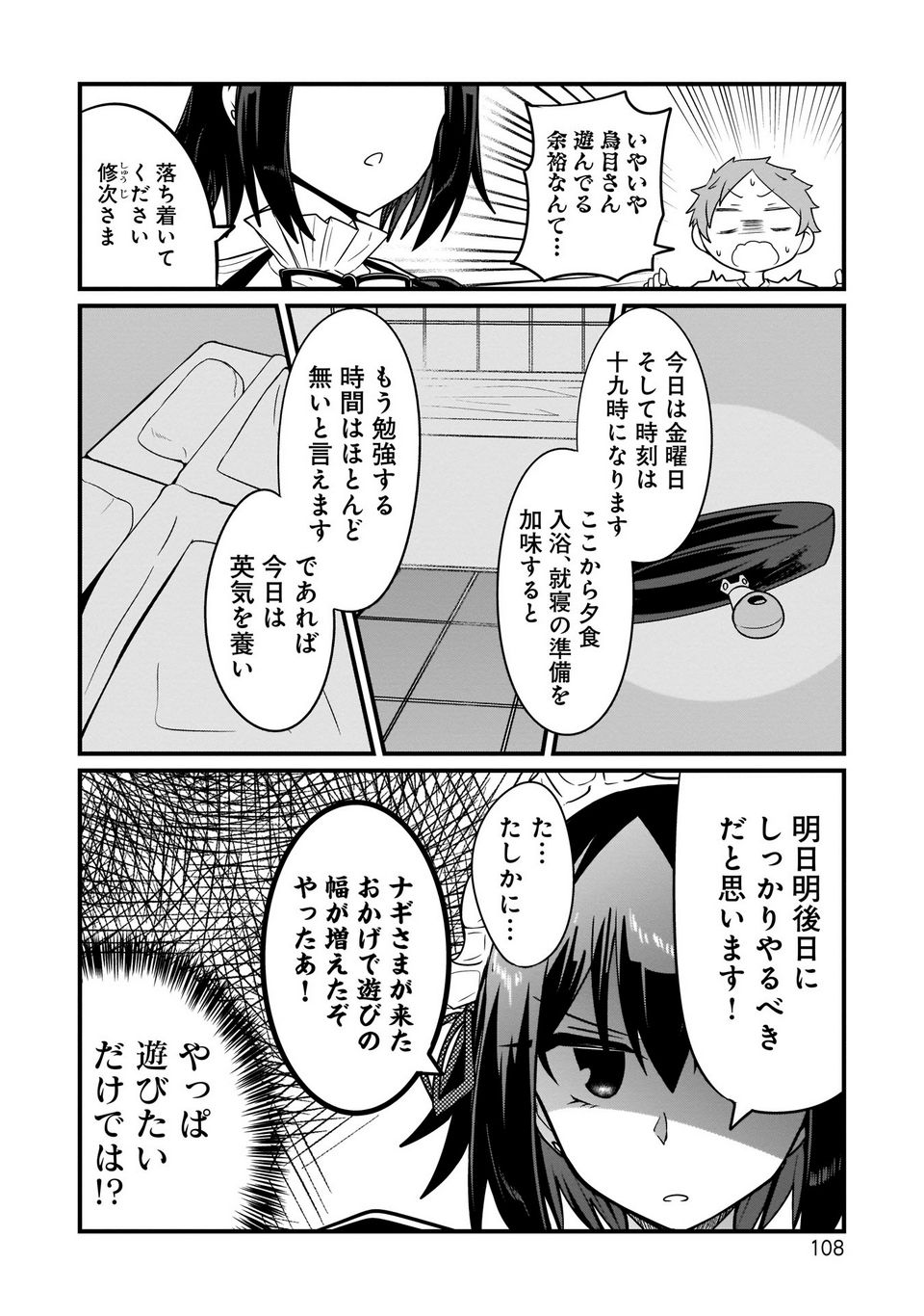 心の声が漏れやすいメイドさん - 第6話 - Page 22