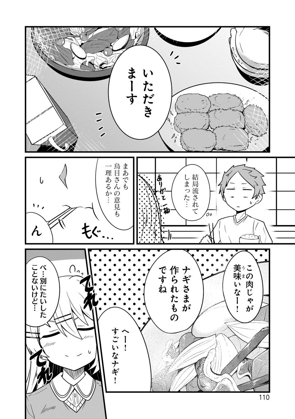 心の声が漏れやすいメイドさん - 第7話 - Page 2