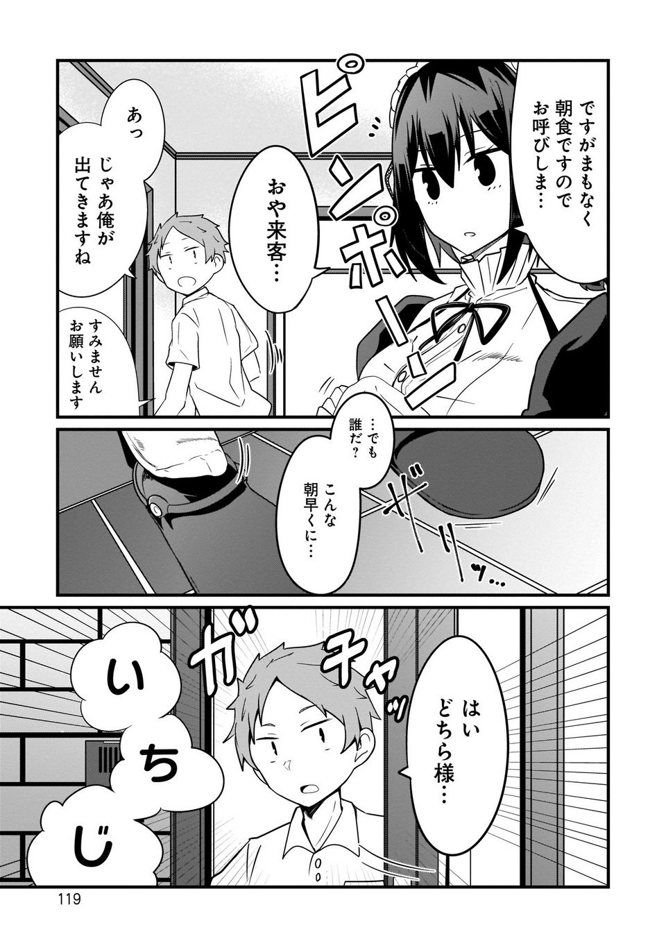 心の声が漏れやすいメイドさん - 第7話 - Page 11