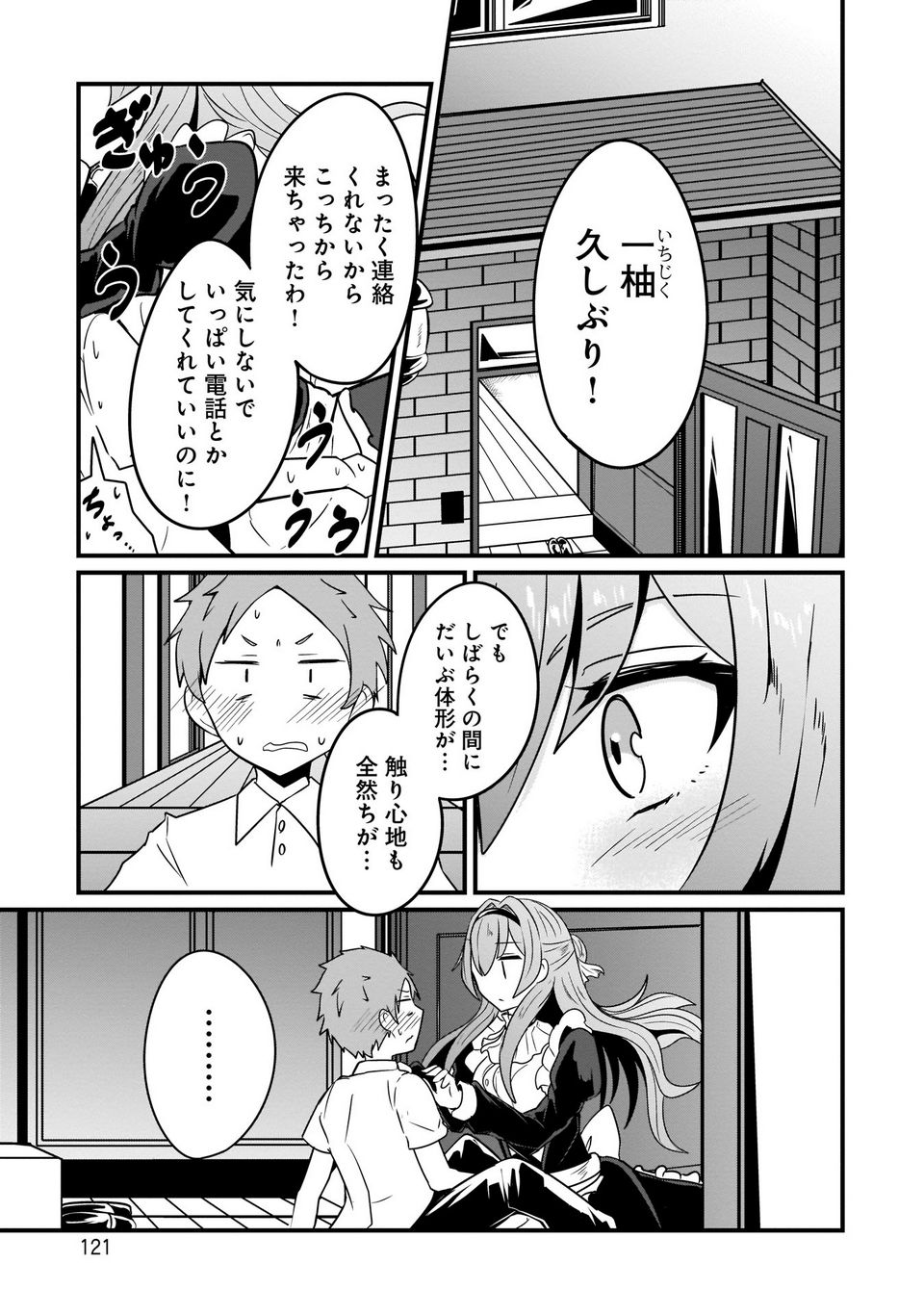 心の声が漏れやすいメイドさん - 第7話 - Page 13