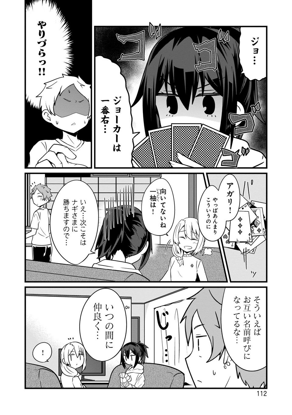 心の声が漏れやすいメイドさん - 第7話 - Page 4