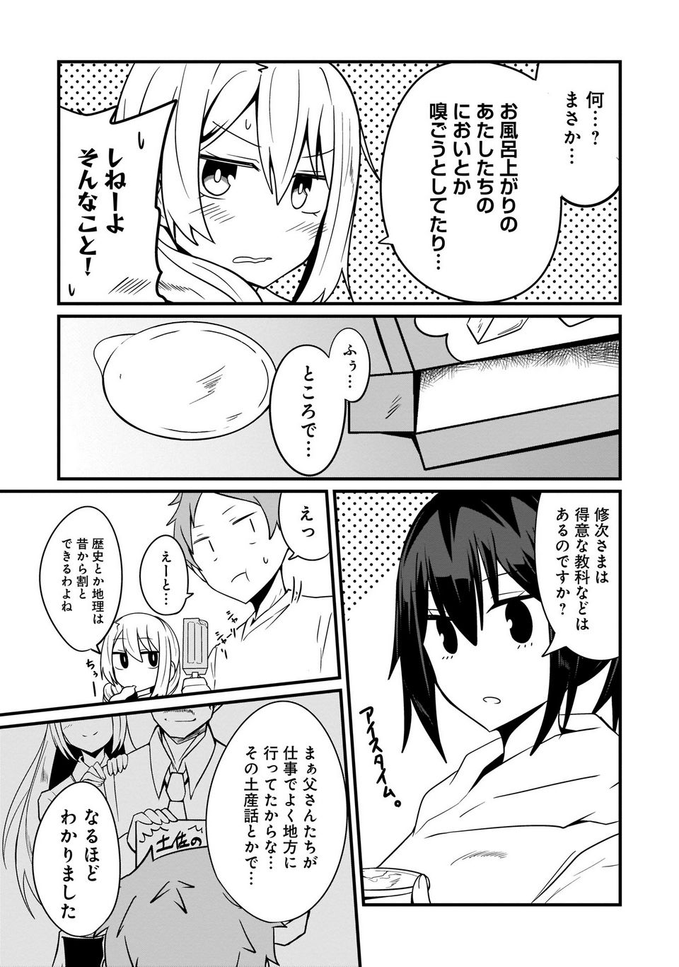 心の声が漏れやすいメイドさん - 第7話 - Page 5