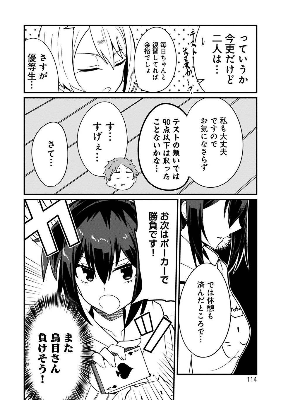 心の声が漏れやすいメイドさん - 第7話 - Page 6