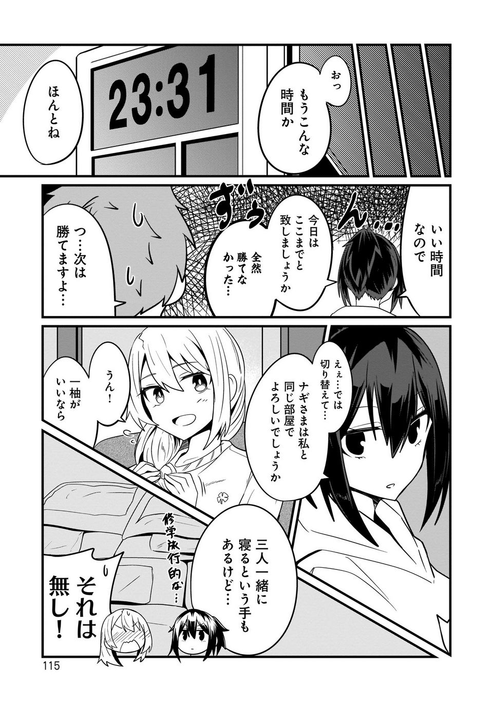 心の声が漏れやすいメイドさん - 第7話 - Page 7