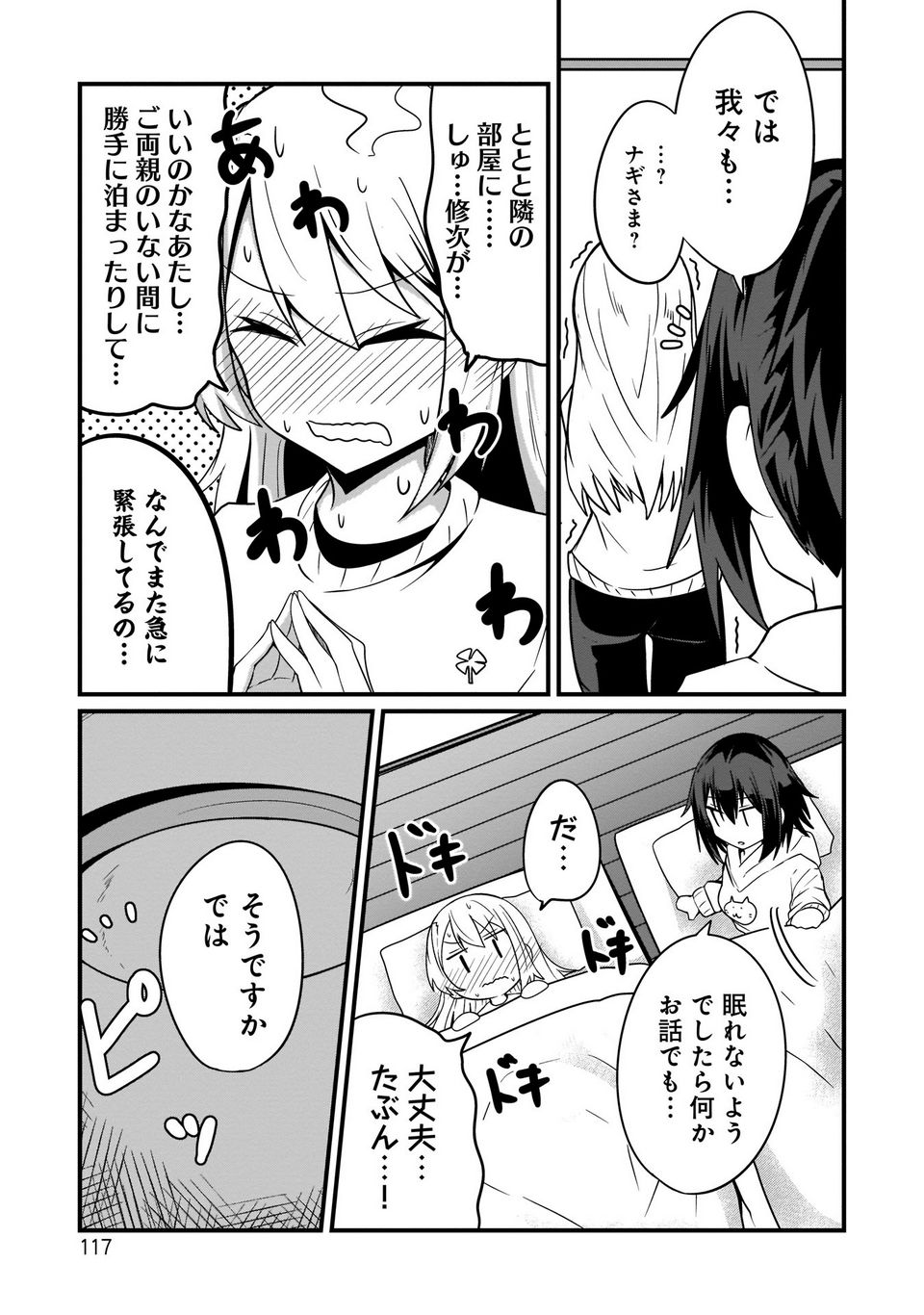 心の声が漏れやすいメイドさん - 第7話 - Page 9