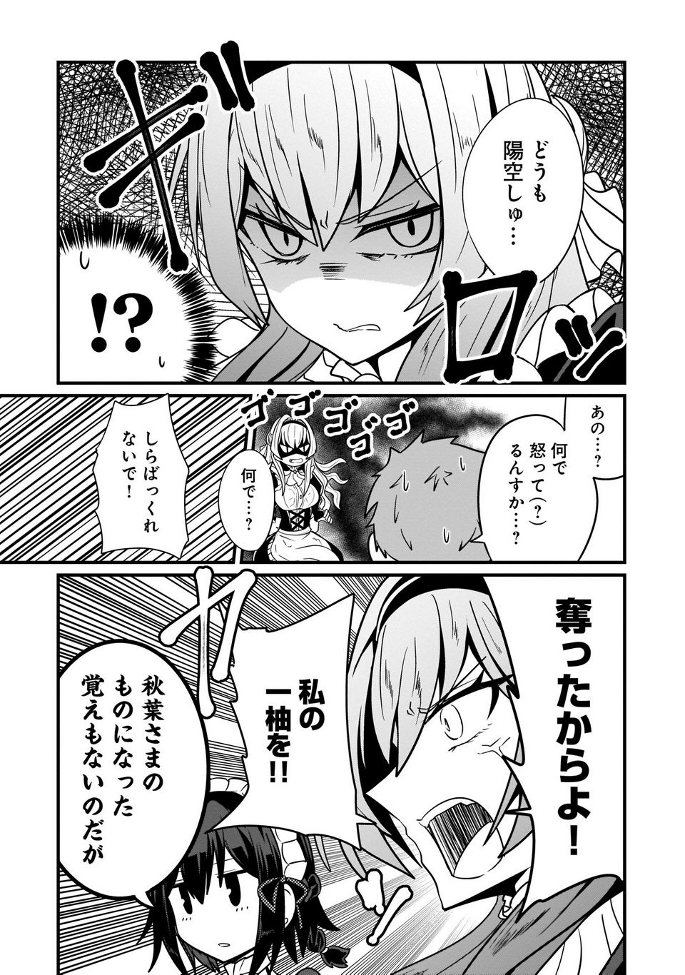 心の声が漏れやすいメイドさん - 第8話 - Page 4