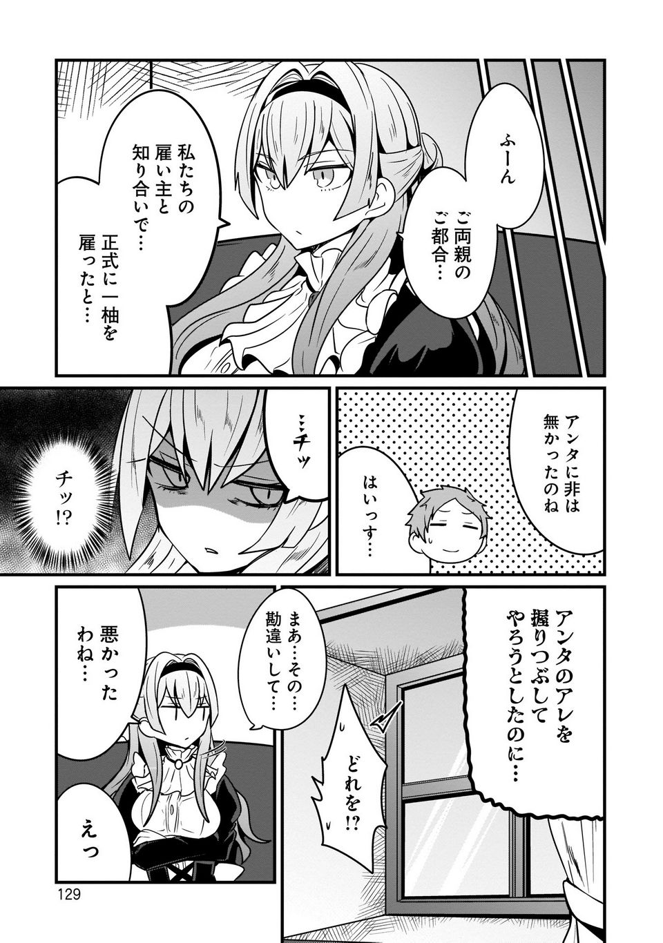 心の声が漏れやすいメイドさん - 第8話 - Page 6