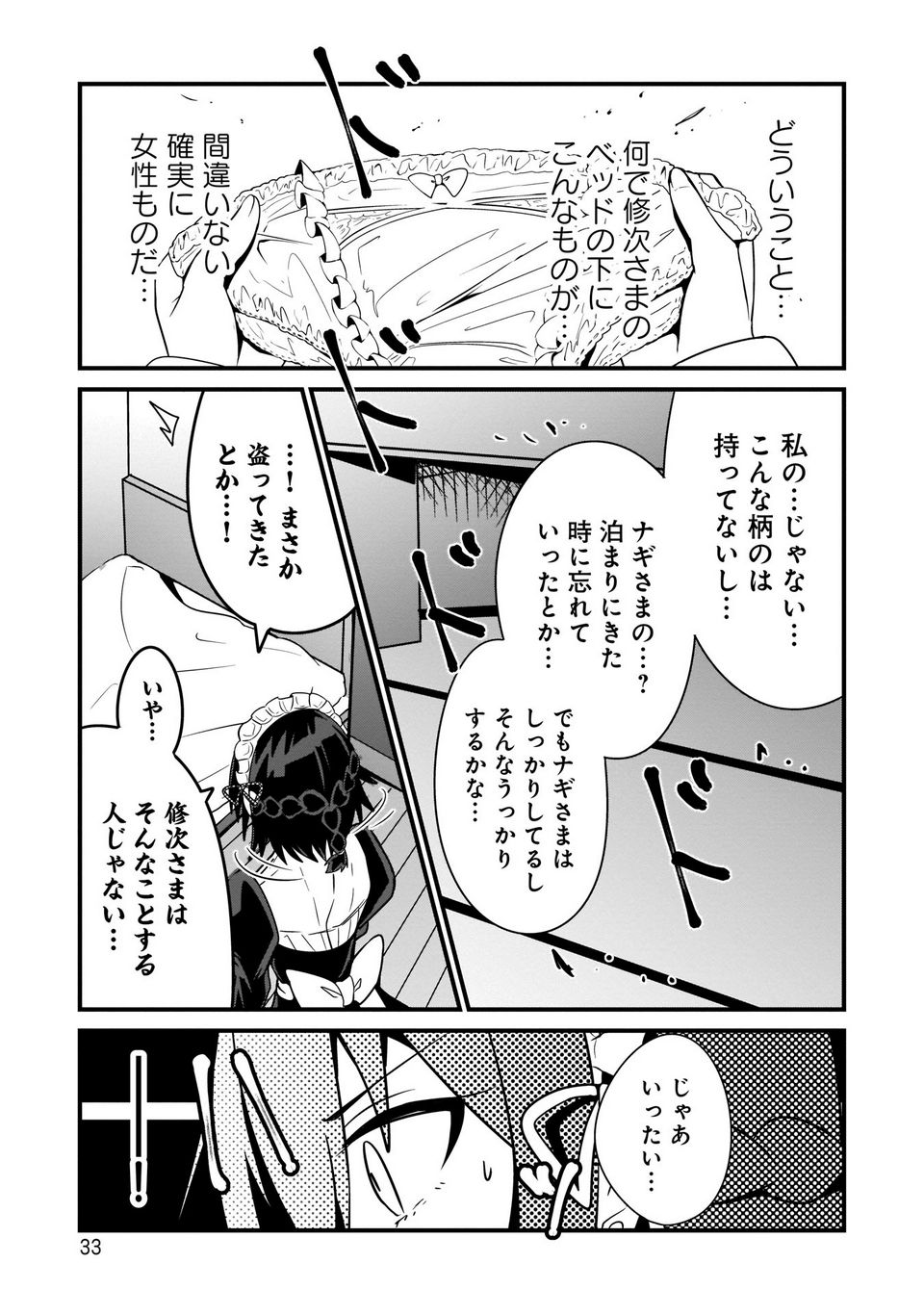 心の声が漏れやすいメイドさん - 第10話 - Page 11