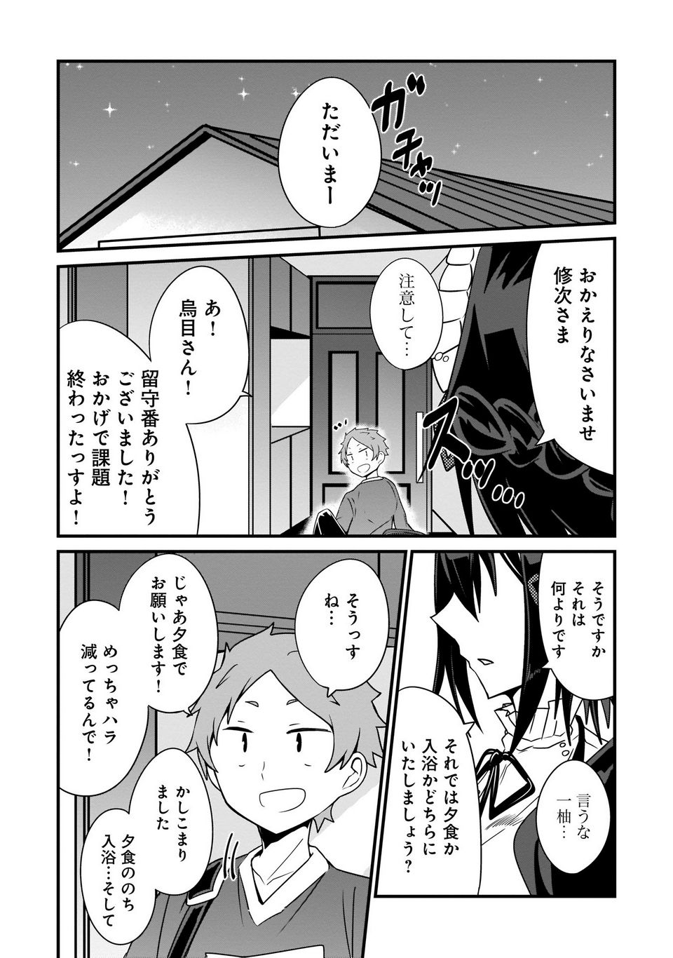 心の声が漏れやすいメイドさん - 第10話 - Page 13