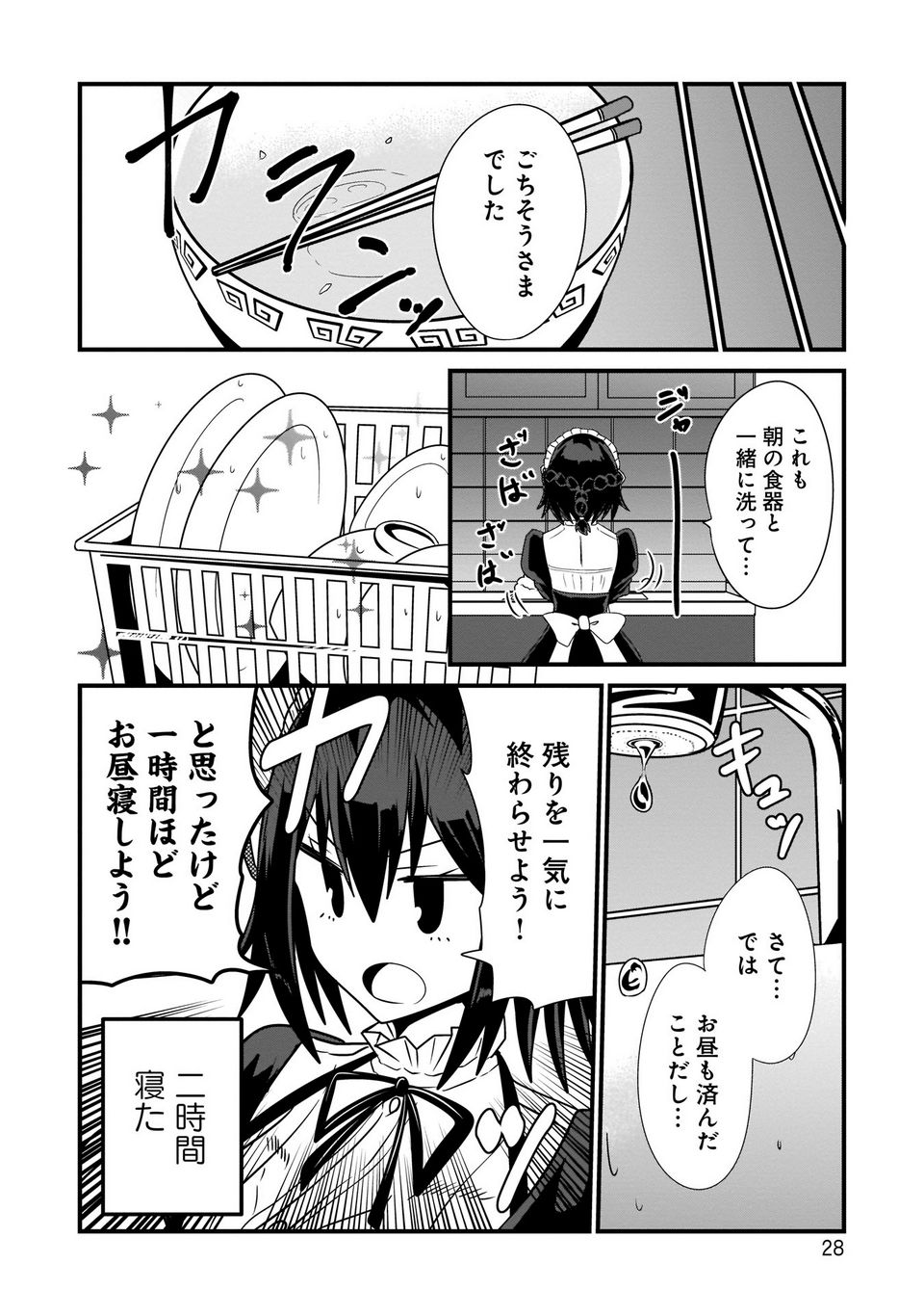 心の声が漏れやすいメイドさん - 第10話 - Page 6