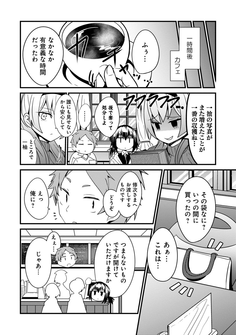 心の声が漏れやすいメイドさん 第11話 - Trang 12