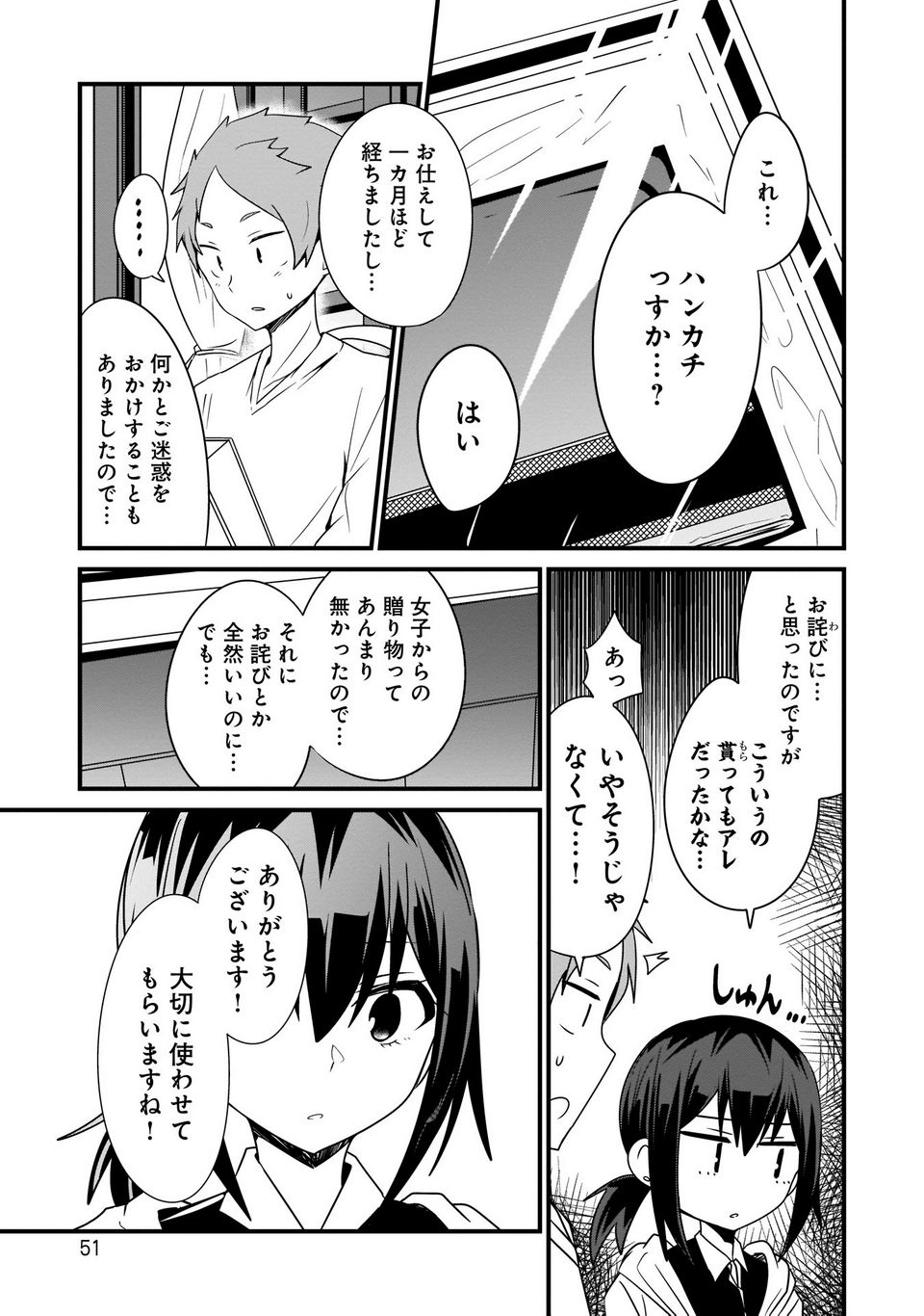 心の声が漏れやすいメイドさん 第11話 - Trang 13
