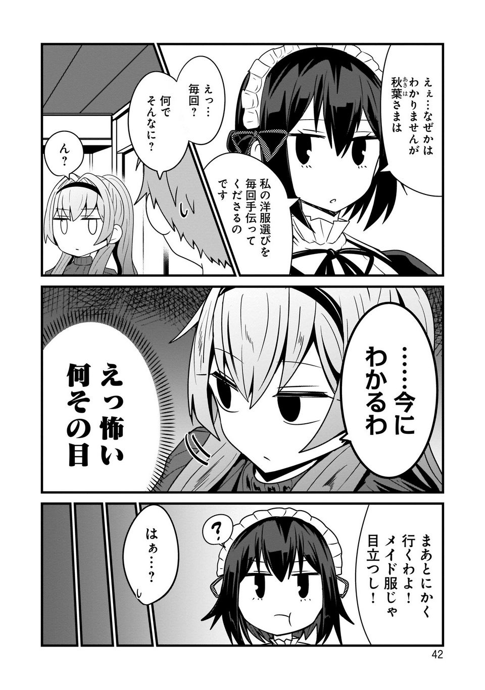 心の声が漏れやすいメイドさん 第11話 - Trang 4