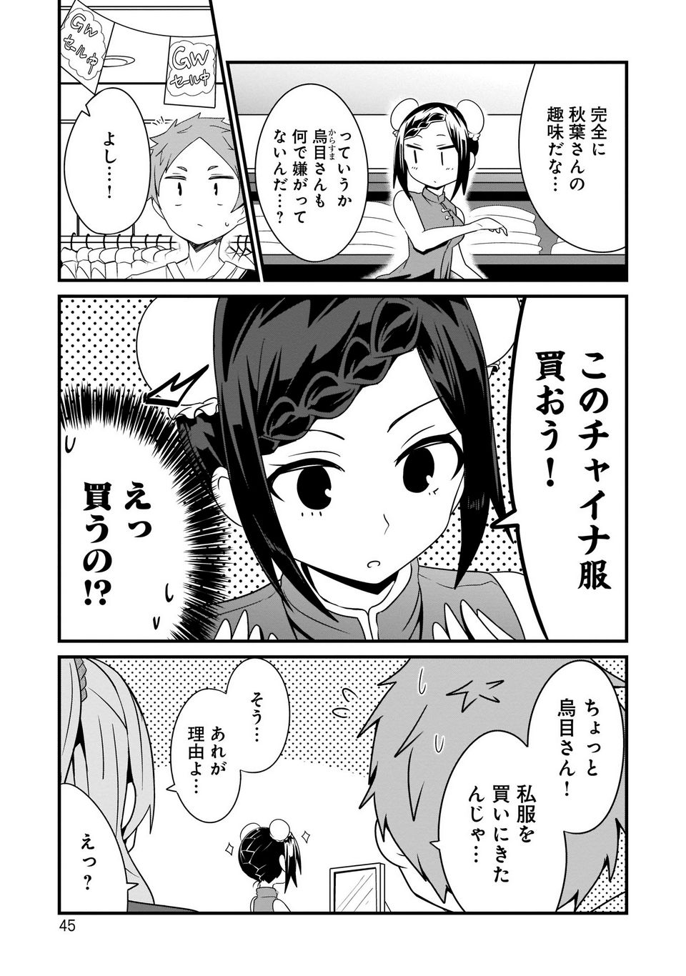 心の声が漏れやすいメイドさん 第11話 - Trang 7