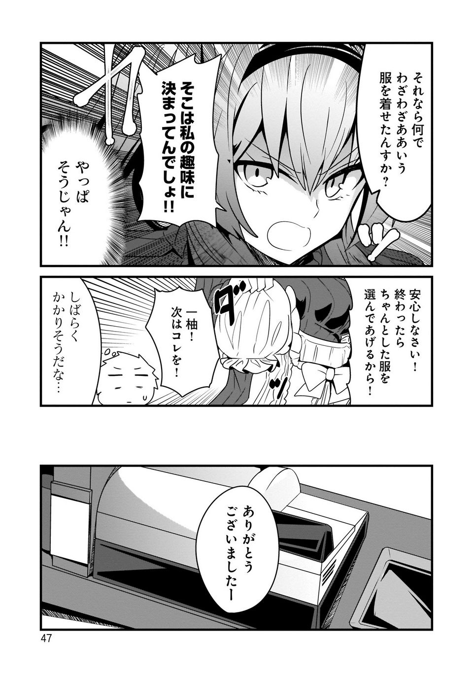 心の声が漏れやすいメイドさん 第11話 - Trang 9