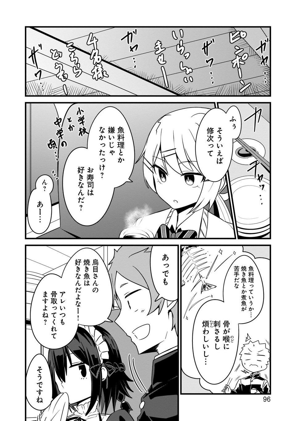 心の声が漏れやすいメイドさん - 第14話 - Page 5